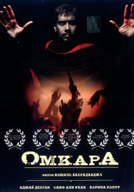 Омкара (2006)