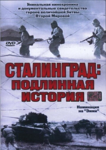 Сталинград: Подлинная история (2003)