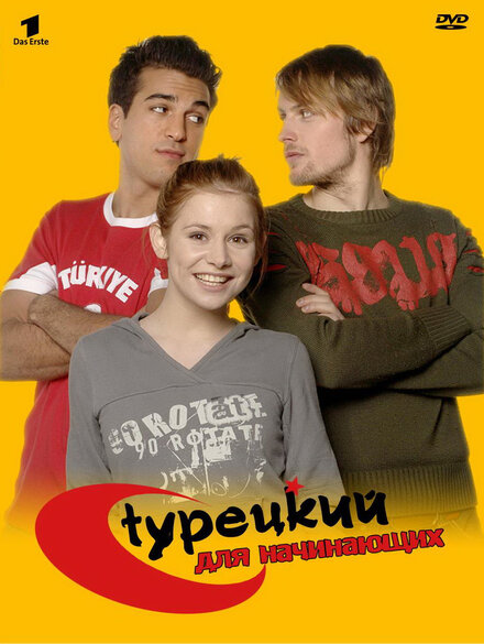 Турецкий для начинающих (2006)