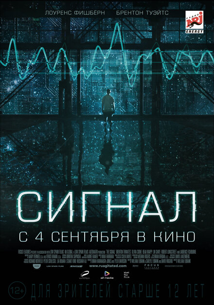 Сигнал (2014)