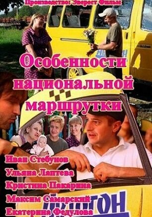 Особенности национальной маршрутки