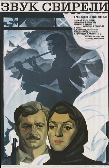 Звук свирели (1975)