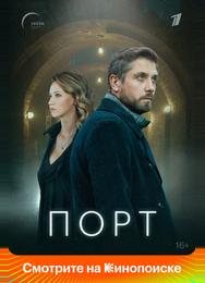 Порт