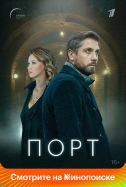 Порт Порт