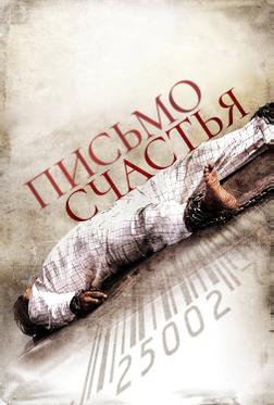 Письмо счастья Письмо счастья