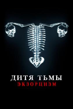 Дитя тьмы Дитя тьмы
