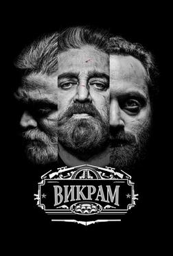 Викрам