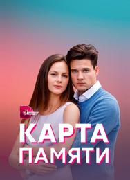 Карта памяти