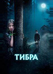 Тибра