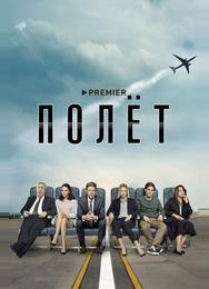 Полёт