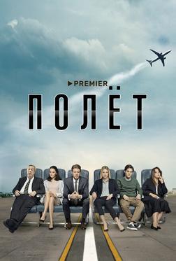 Полёт