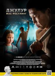 Джулур: мас-рестлинг