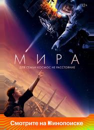 Мира