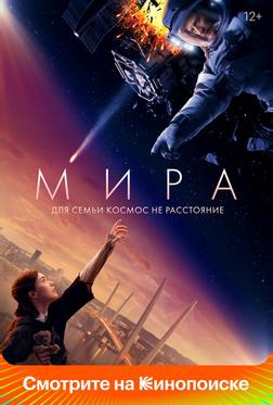Мира Мира