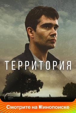 Территория Территория