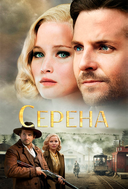 Серена Серена