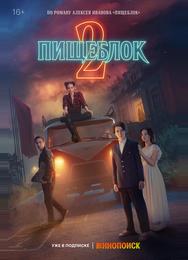 Пищеблок