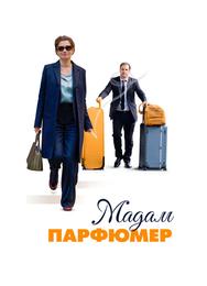 Мадам Парфюмер