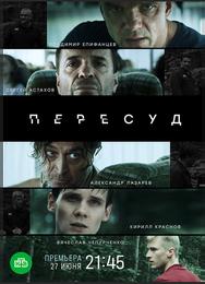Пересуд