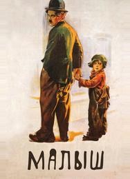 Малыш