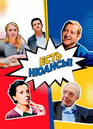 Есть нюансы