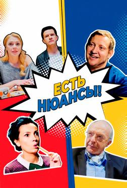 Есть нюансы Есть нюансы
