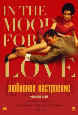 Любовное настроение Любовное настроение