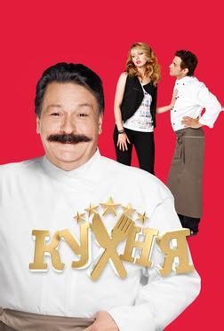 Кухня Кухня