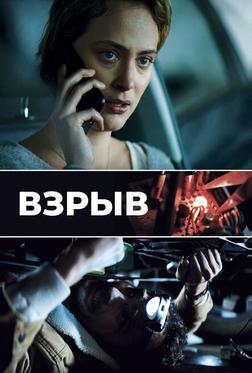 Взрыв Взрыв