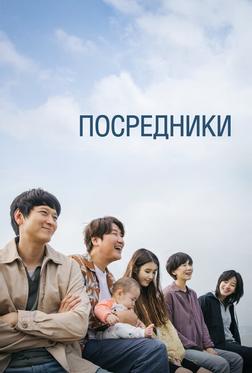 Посредники Посредники