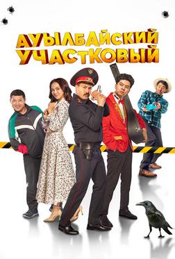Ауылбайский участковый Ауылбайский участковый