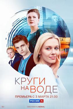 Круги на воде Круги на воде