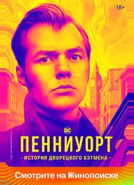 Пенниуорт