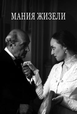 Мания Жизели Мания Жизели