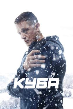 Куба