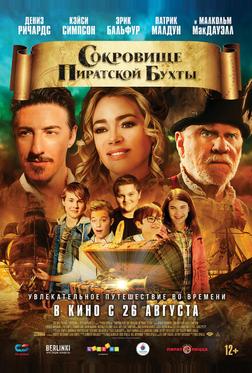 Сокровище Пиратской бухты