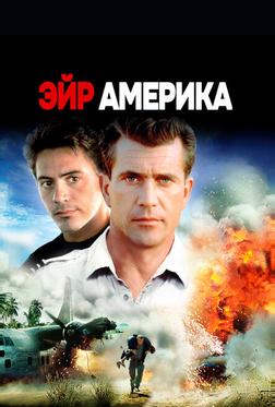 Эйр Америка Эйр Америка