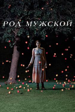 Род мужской Род мужской