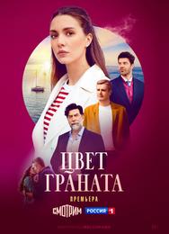 Цвет граната