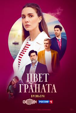 Цвет граната Цвет граната