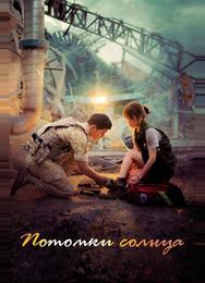 Потомки солнца