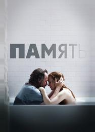 Память