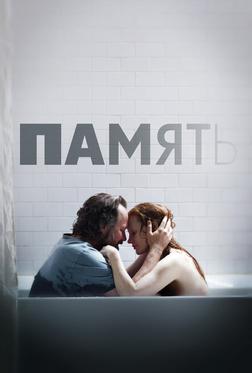 Память Память