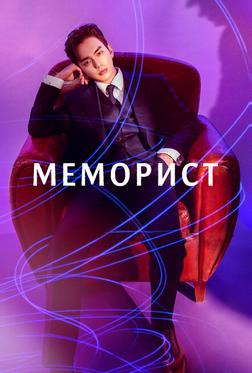 Меморист Меморист