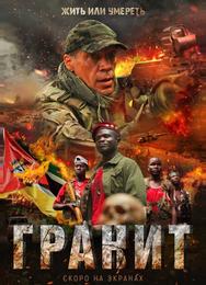 Гранит