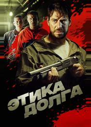 Этика долга