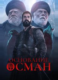 Основание: Осман