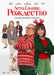 Лето. Солнце. Рождество