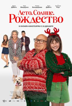 Лето. Солнце. Рождество Лето. Солнце. Рождество
