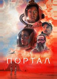 Портал